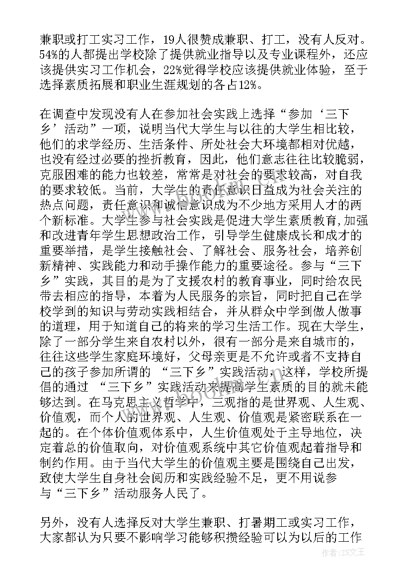 2023年学生假期社会实践报告集锦 假期社会实践报告集锦(通用8篇)