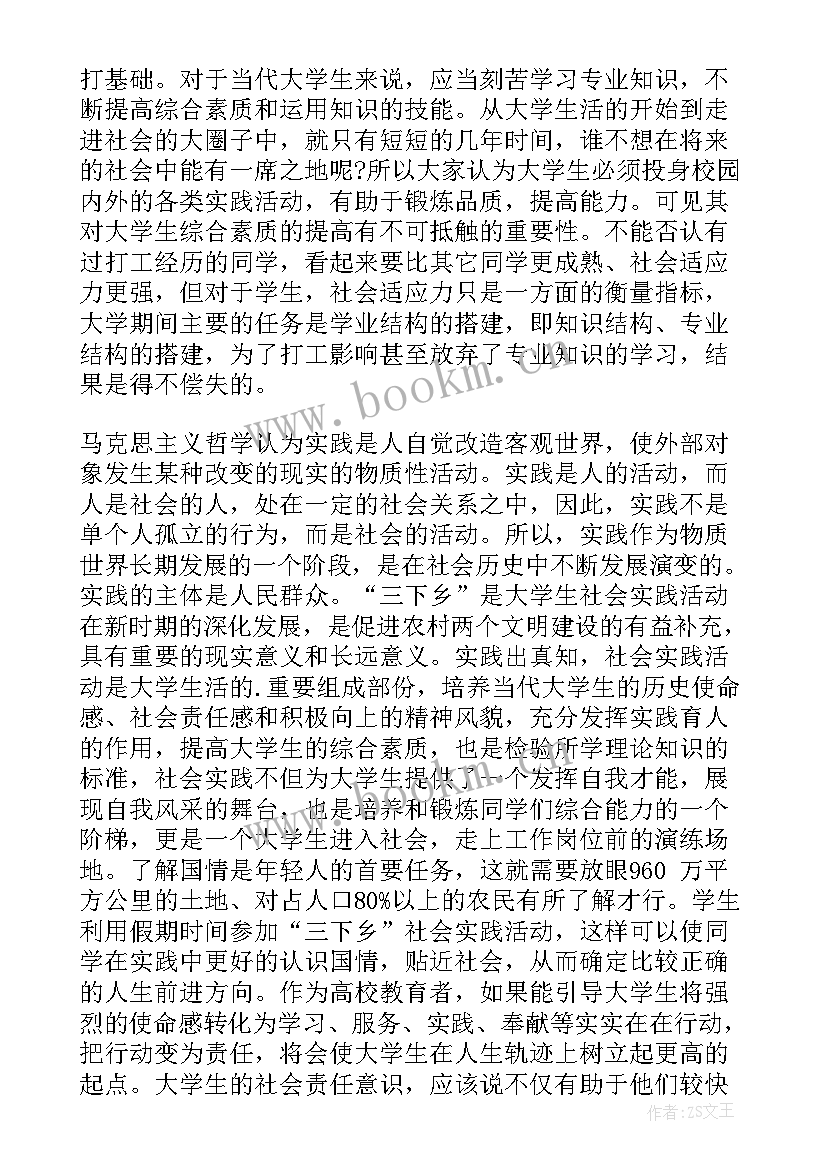 2023年学生假期社会实践报告集锦 假期社会实践报告集锦(通用8篇)