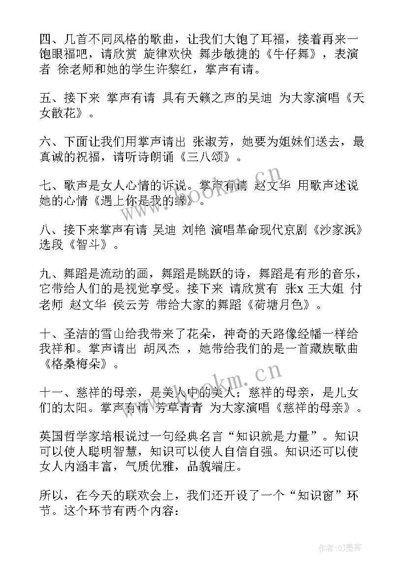 2023年三八妇女节主持词串词 庆三八妇女节主持词串词(模板5篇)