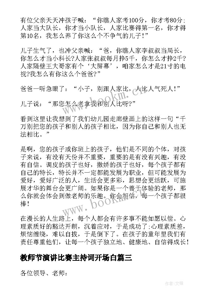 最新教师节演讲比赛主持词开场白(优质5篇)