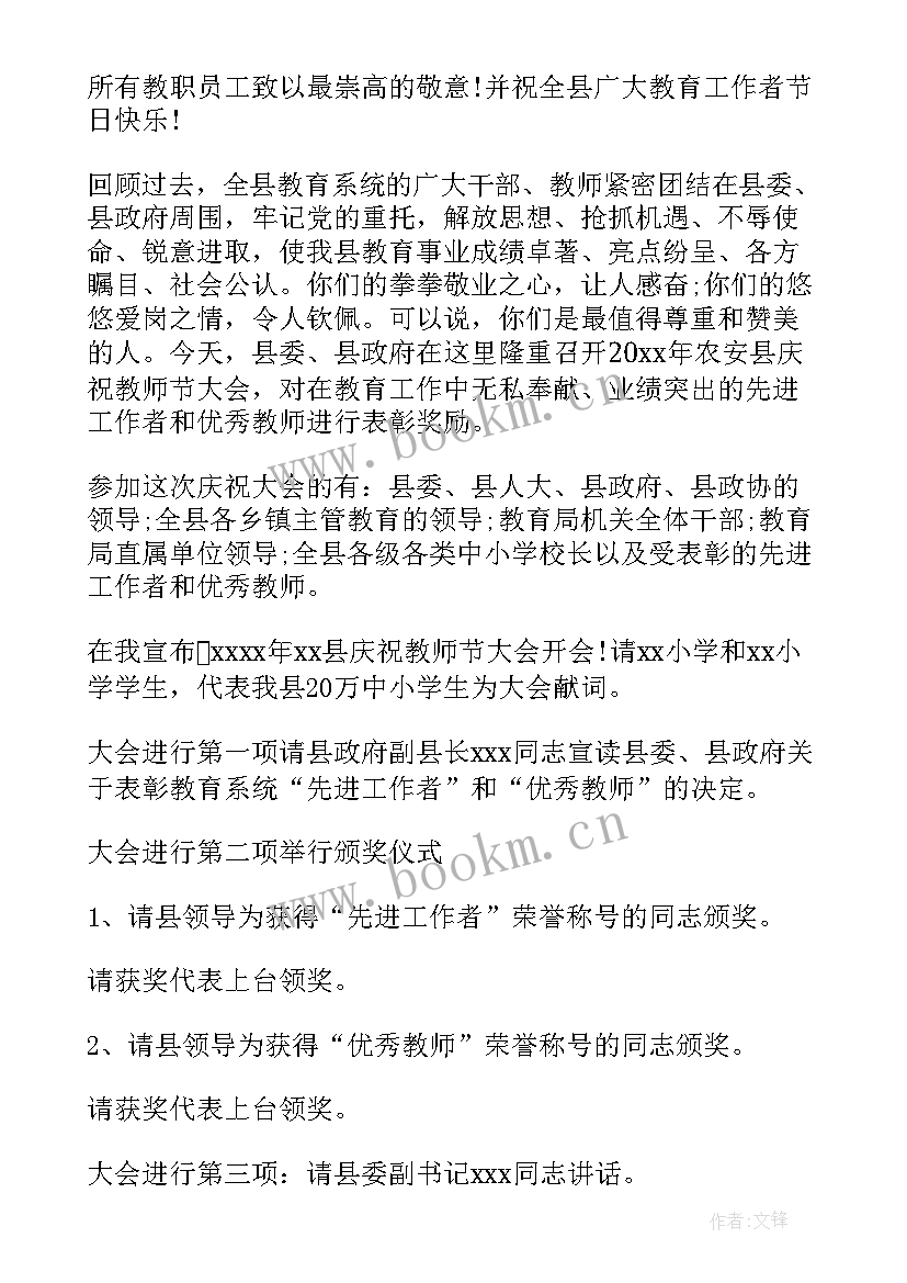 最新教师节演讲比赛主持词开场白(优质5篇)