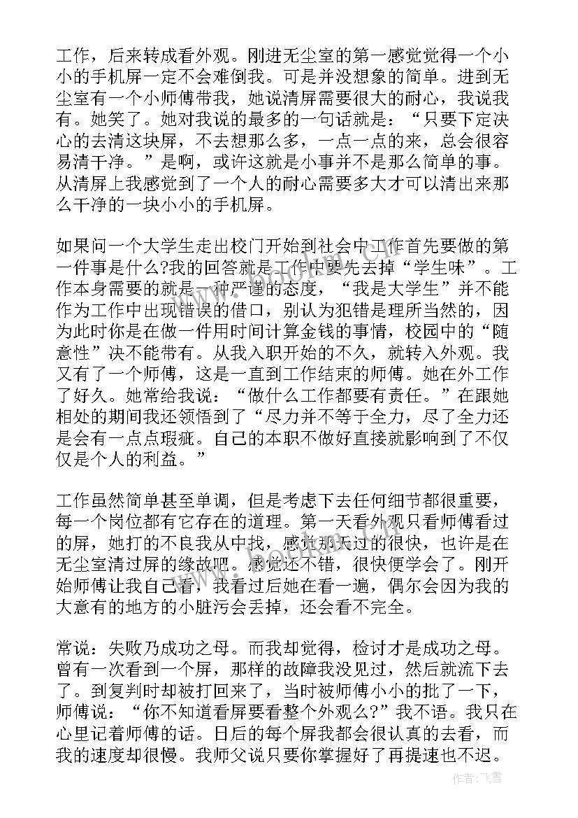 学生假期社会实践报告(模板7篇)