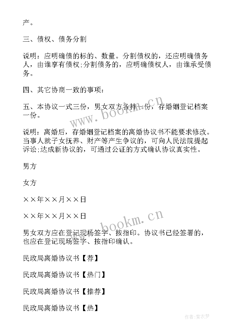 2023年民政局正式离婚协议书 民政局离婚协议书(大全5篇)