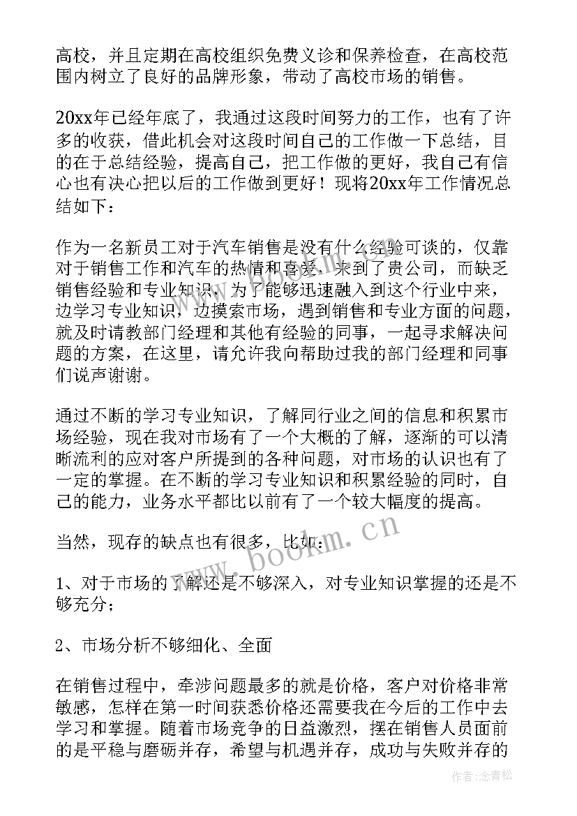 销售年终工作总结报告应该 销售年终工作总结(优质5篇)