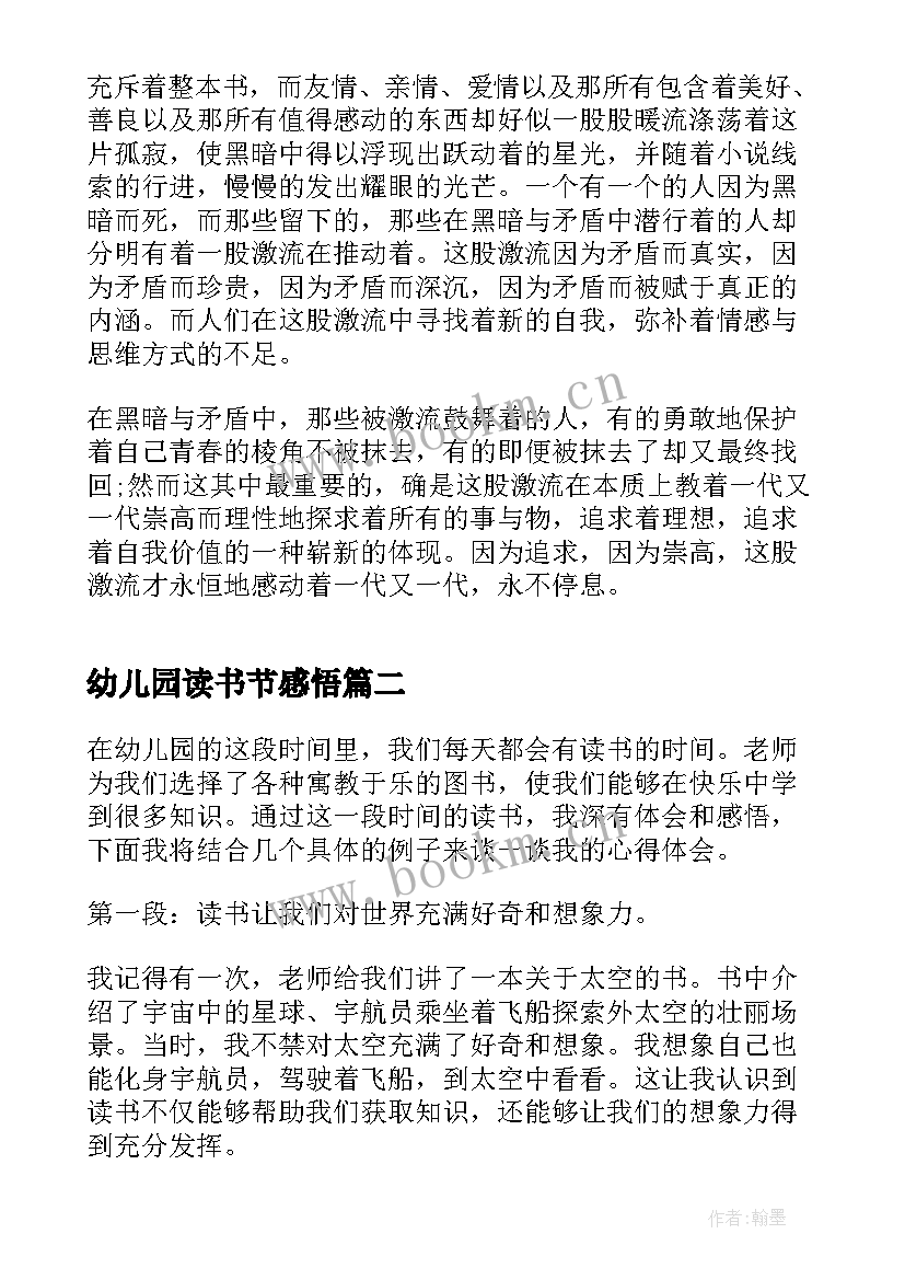 2023年幼儿园读书节感悟 幼儿园读书心得感悟(实用5篇)