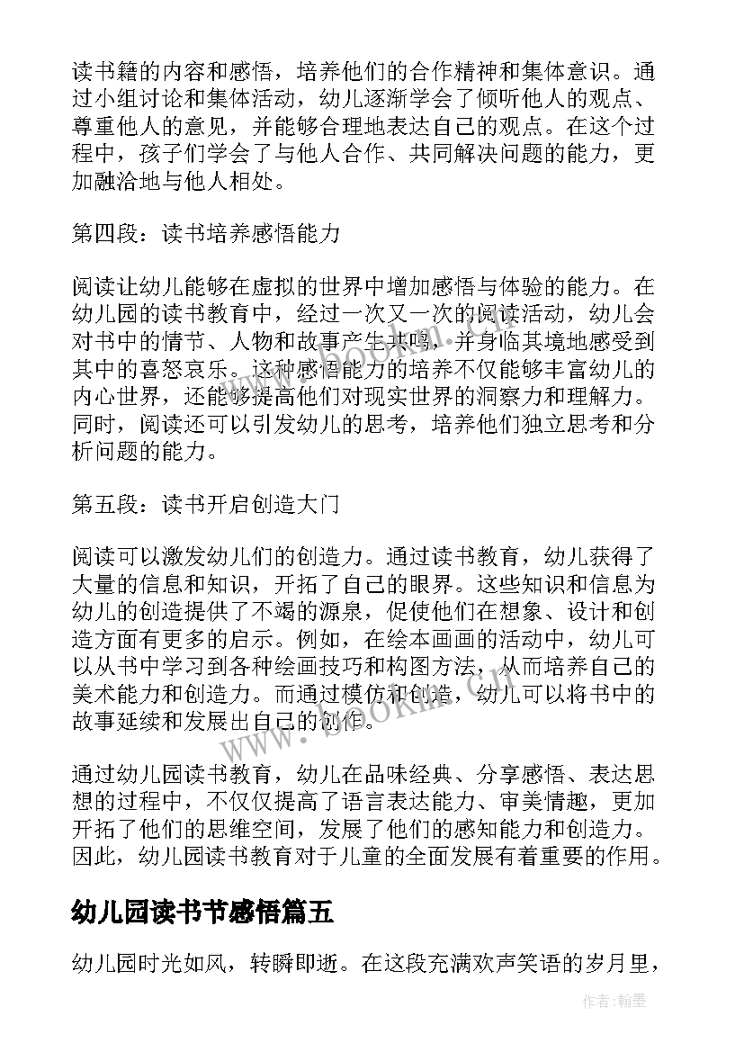 2023年幼儿园读书节感悟 幼儿园读书心得感悟(实用5篇)