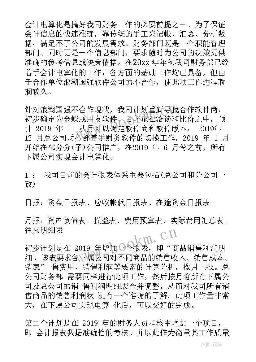 2023年财务工作计划(通用5篇)