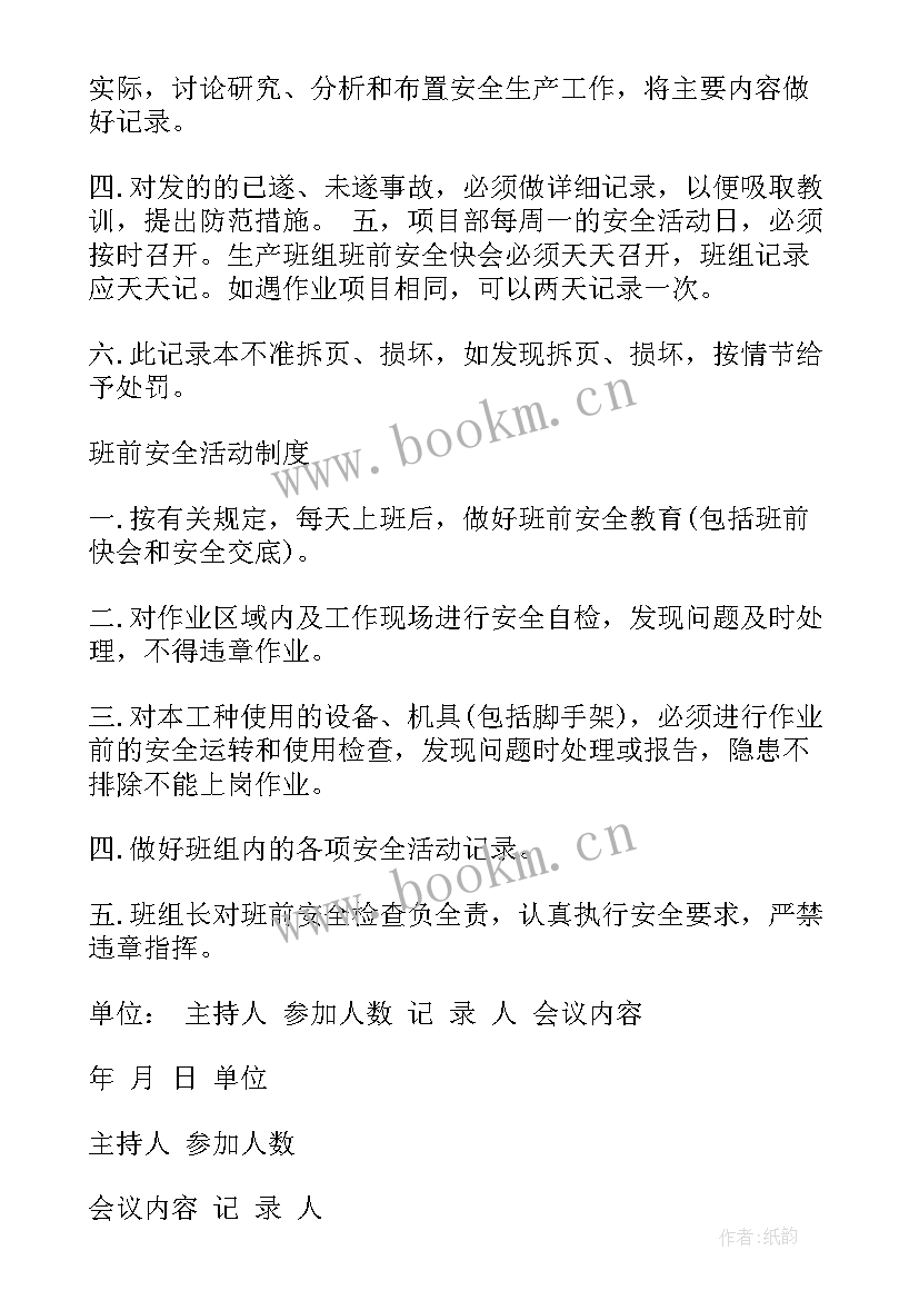 社区防汛安排部署会议记录 社区安全生产会议记录(汇总5篇)