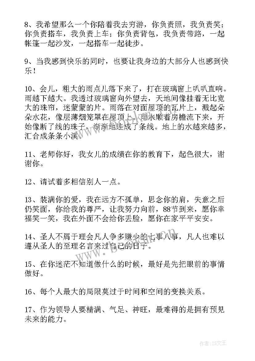 最新改变人生的 改变人生的语录(汇总5篇)