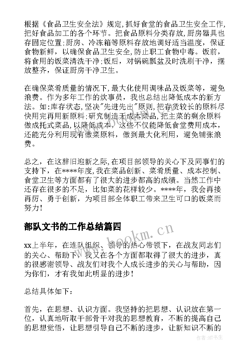 2023年部队文书的工作总结(优秀5篇)