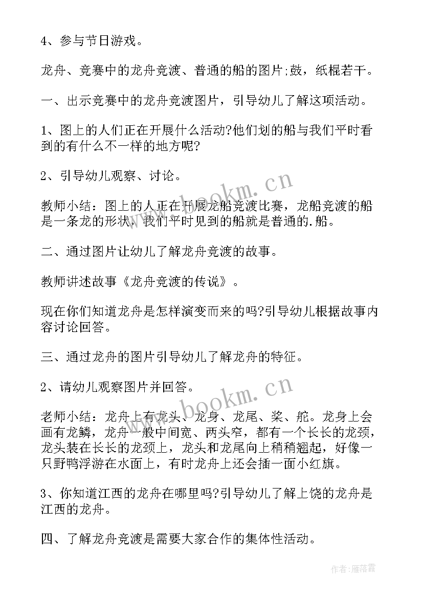 最新端午节班会教案小学三年级 端午节的班会教案(优质6篇)