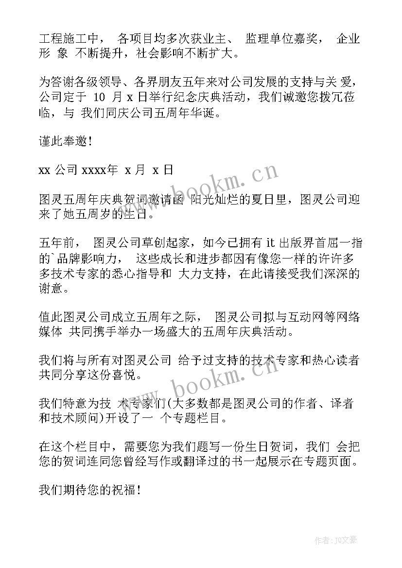 开工典礼邀请短信(实用5篇)