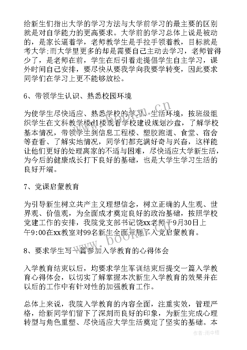 最新大学生教育心得体会 大学生规矩教育心得体会(实用7篇)