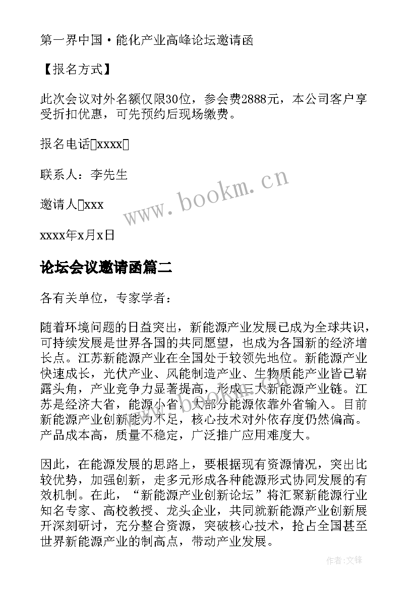 最新论坛会议邀请函(精选5篇)