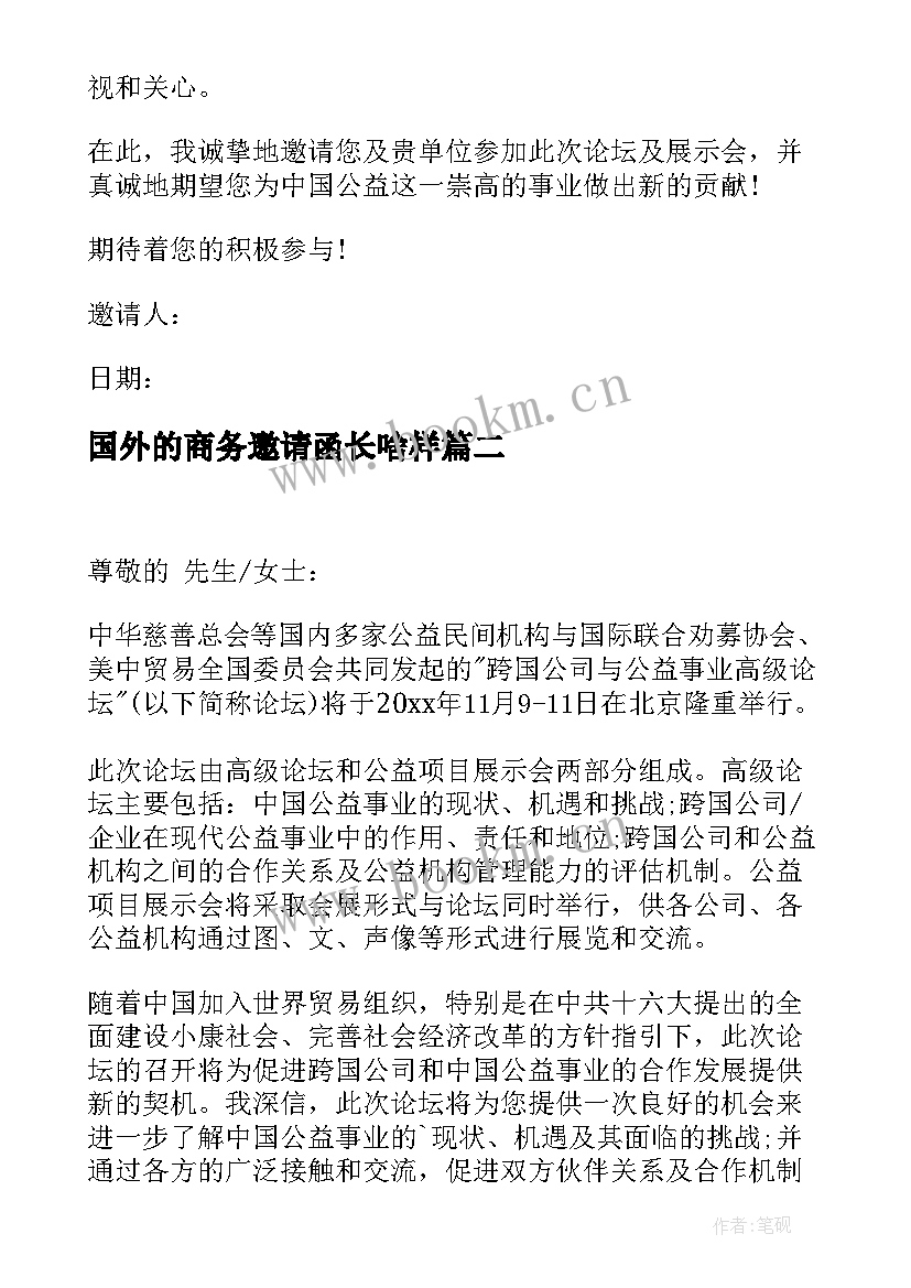 国外的商务邀请函长啥样 国外商务邀请函(模板5篇)