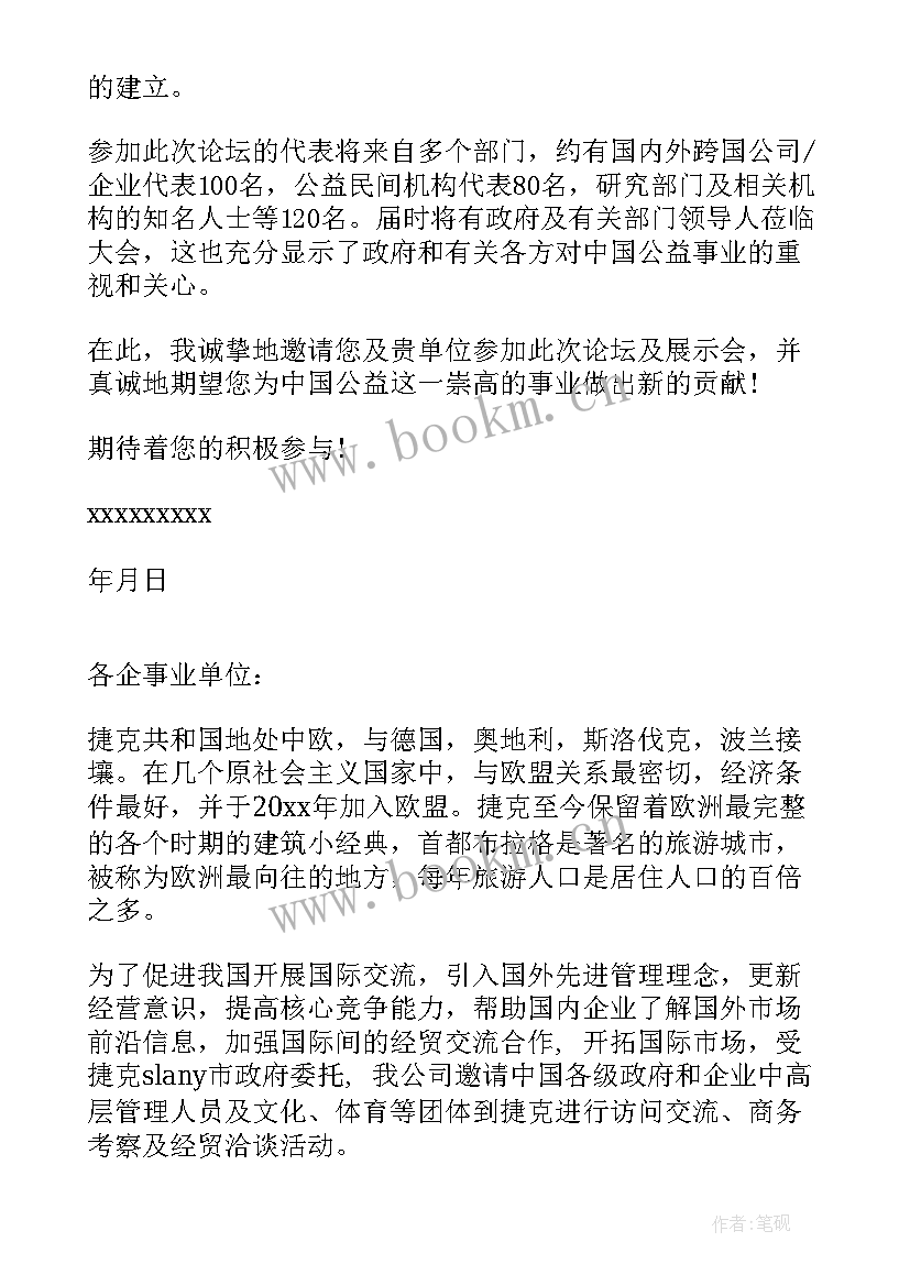 国外的商务邀请函长啥样 国外商务邀请函(模板5篇)