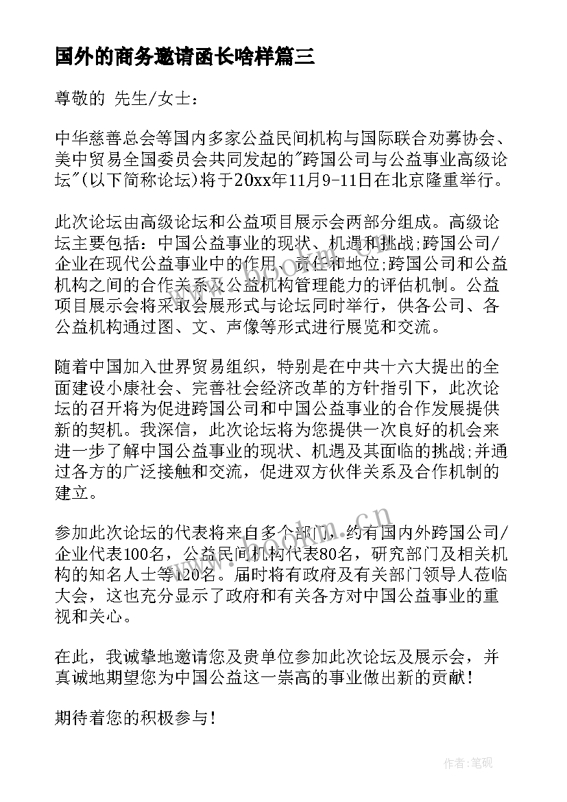 国外的商务邀请函长啥样 国外商务邀请函(模板5篇)