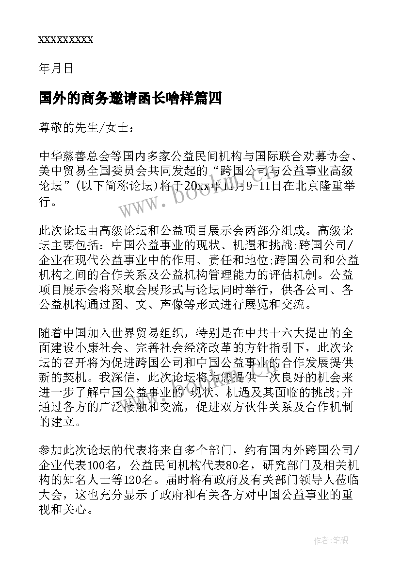 国外的商务邀请函长啥样 国外商务邀请函(模板5篇)