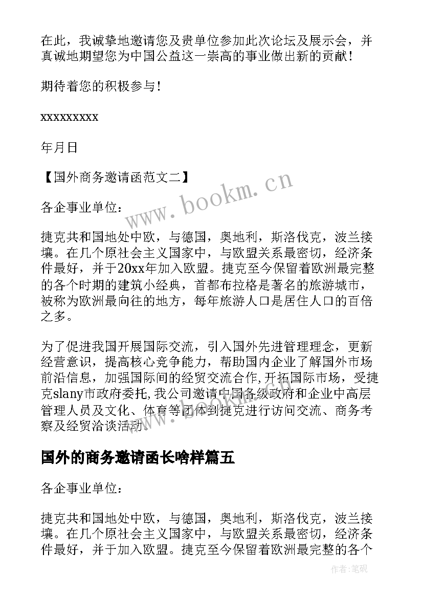 国外的商务邀请函长啥样 国外商务邀请函(模板5篇)