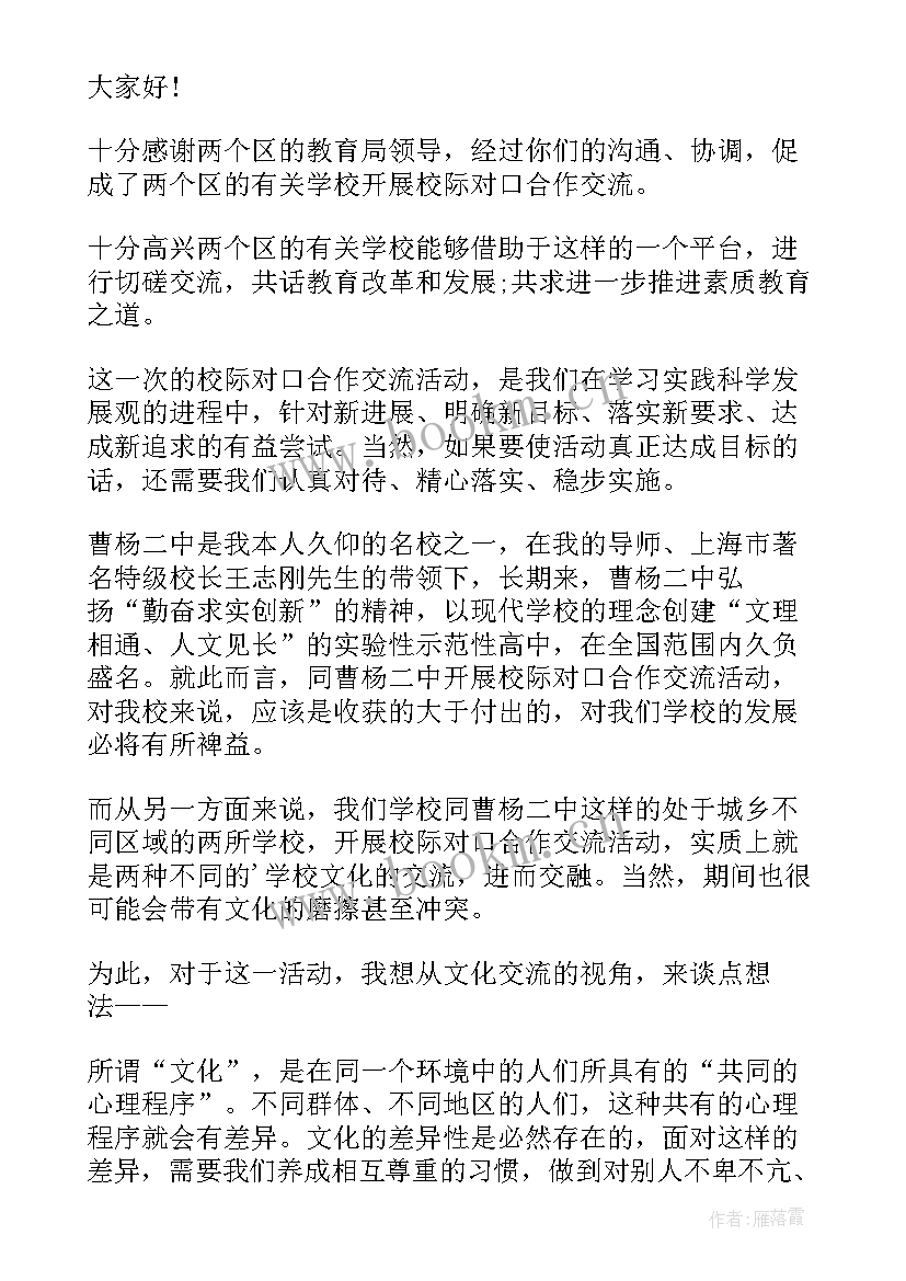 2023年校际交流活动上校长发言稿(模板5篇)