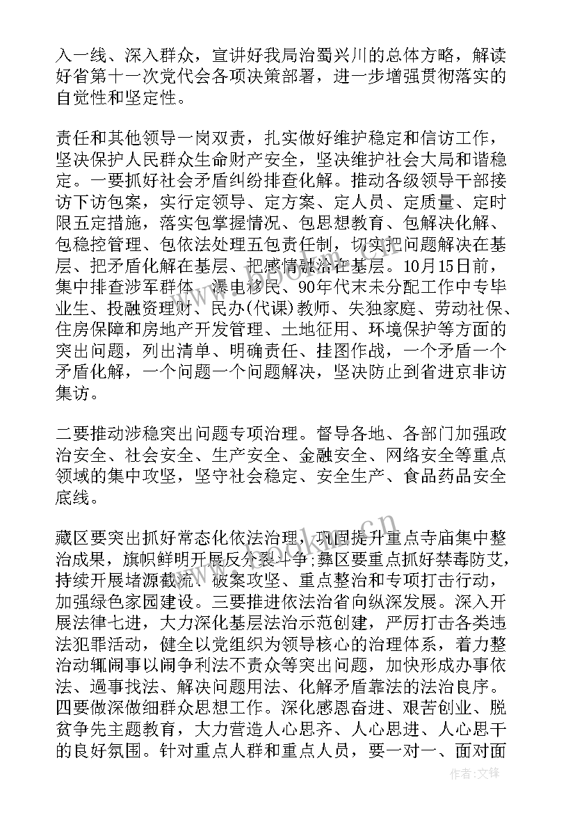 欠薪维稳稳控方案 涉军人员稳控措施及方案(精选5篇)