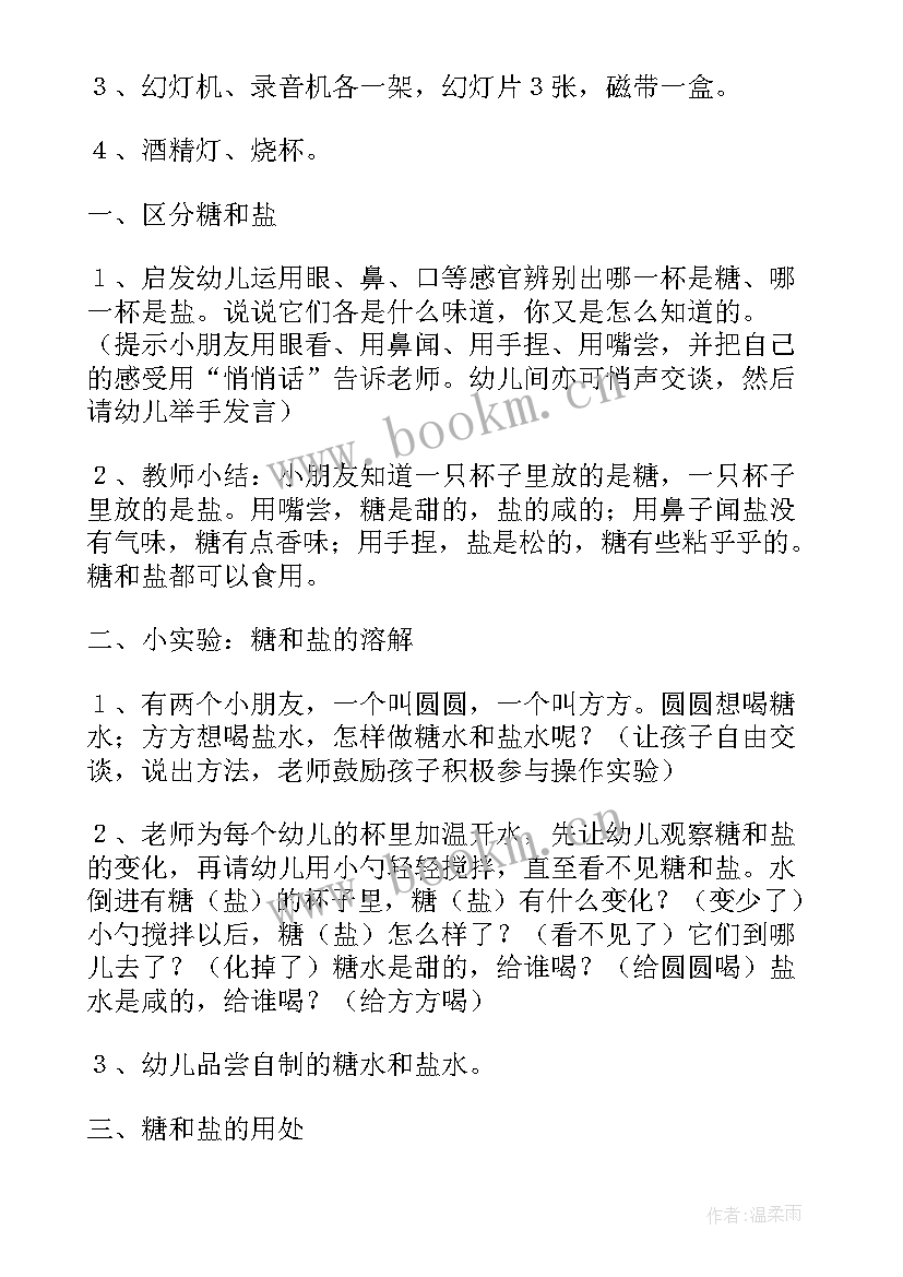 幼儿园社会实践个人总结 幼儿园社会教案(优质7篇)