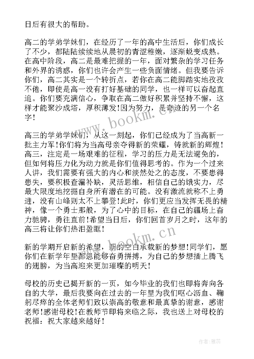 最新家长会学生代表发言内容 家长会学生代表发言演讲稿(大全10篇)