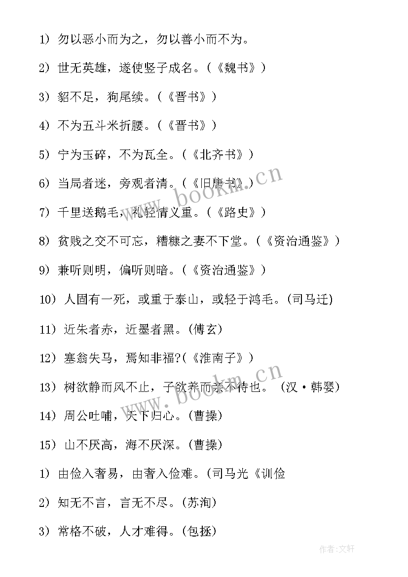 最新名人励志格言 名人励志格言座右铭(大全8篇)