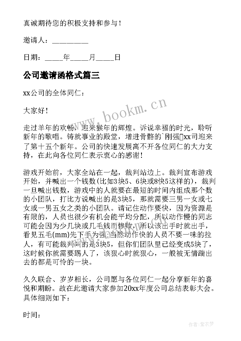 公司邀请函格式(实用9篇)