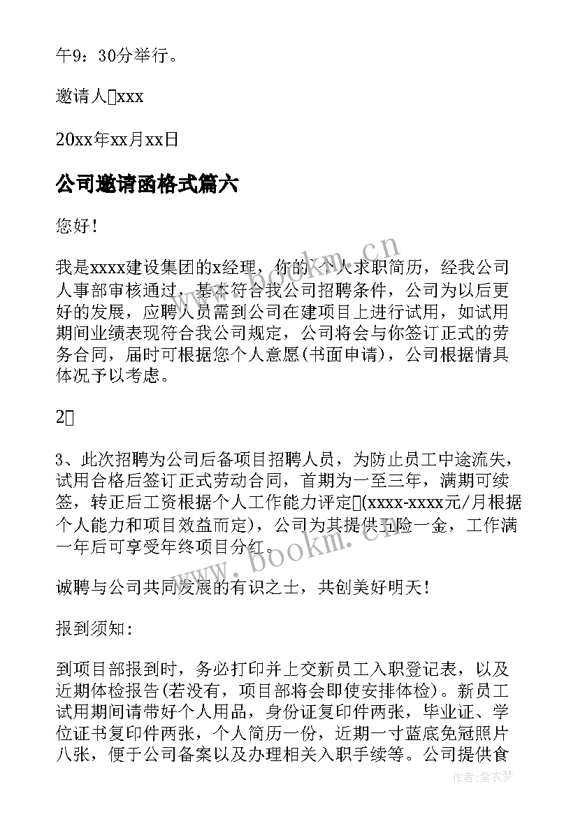 公司邀请函格式(实用9篇)