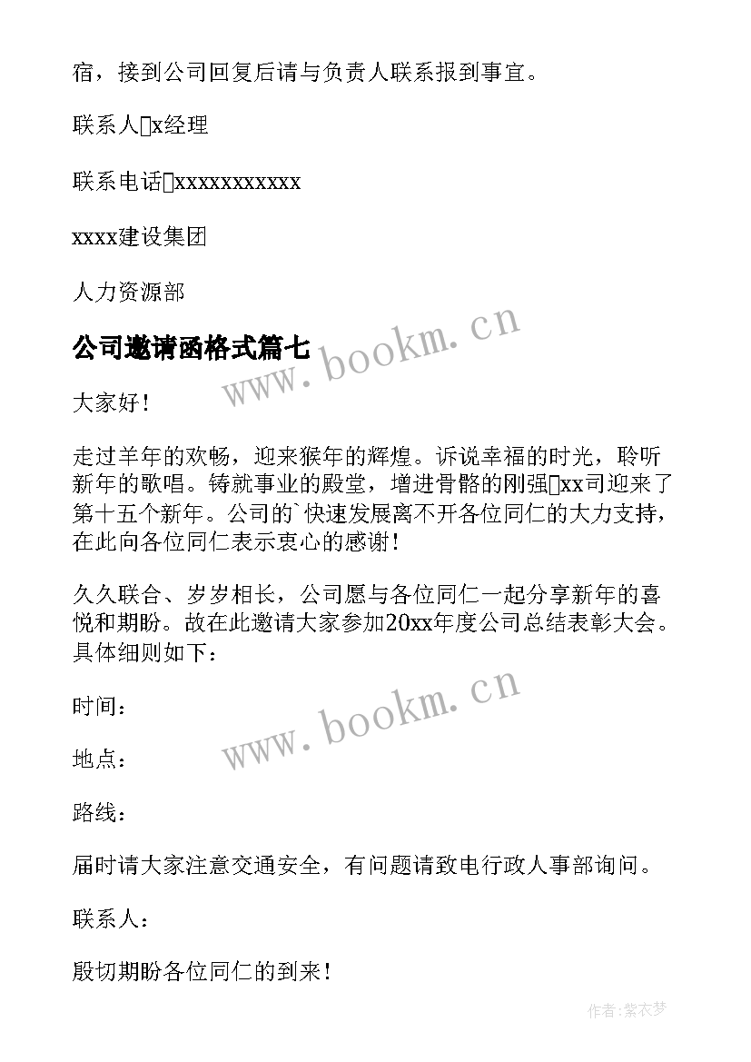 公司邀请函格式(实用9篇)