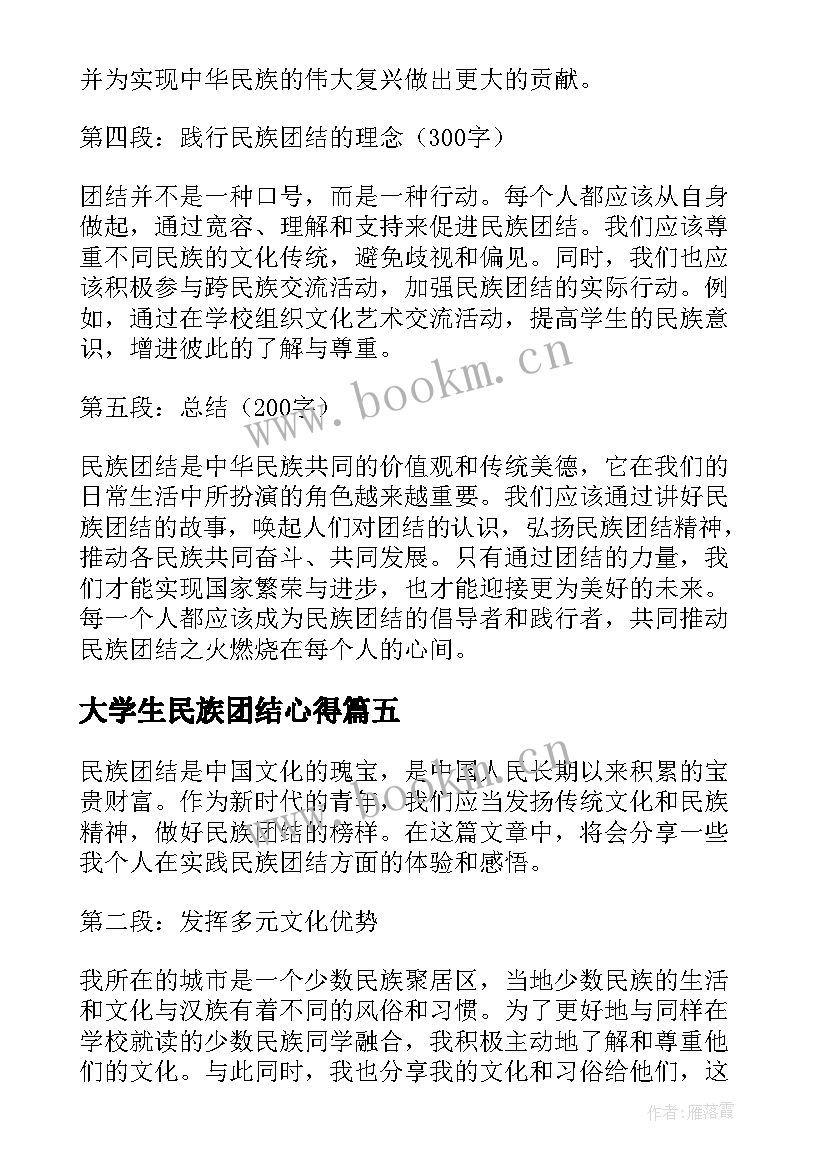 2023年大学生民族团结心得 民族团结好故事心得体会(通用6篇)