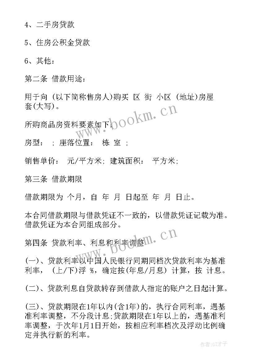 最新个人购房担保借款合同(汇总5篇)