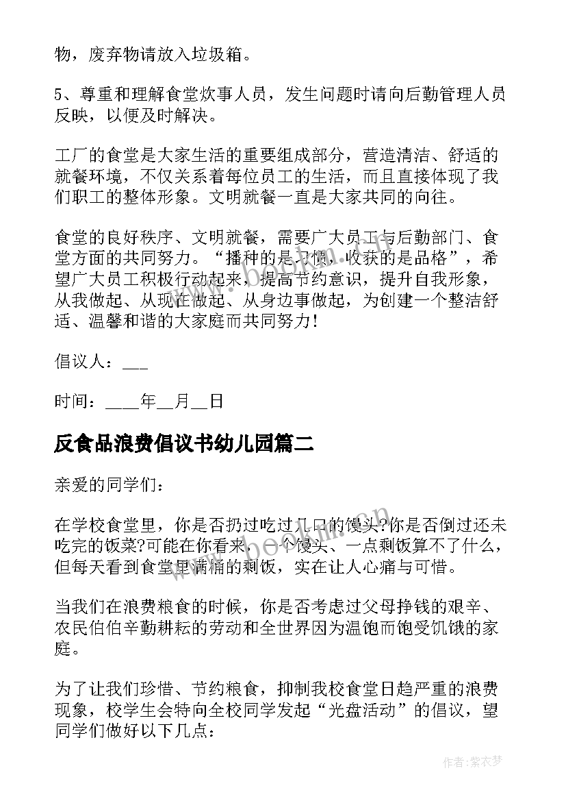 最新反食品浪费倡议书幼儿园(汇总5篇)