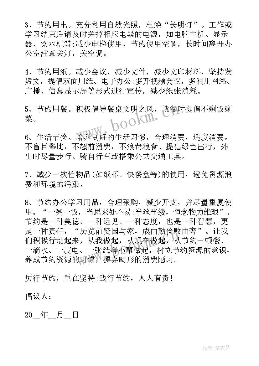 最新反食品浪费倡议书幼儿园(汇总5篇)