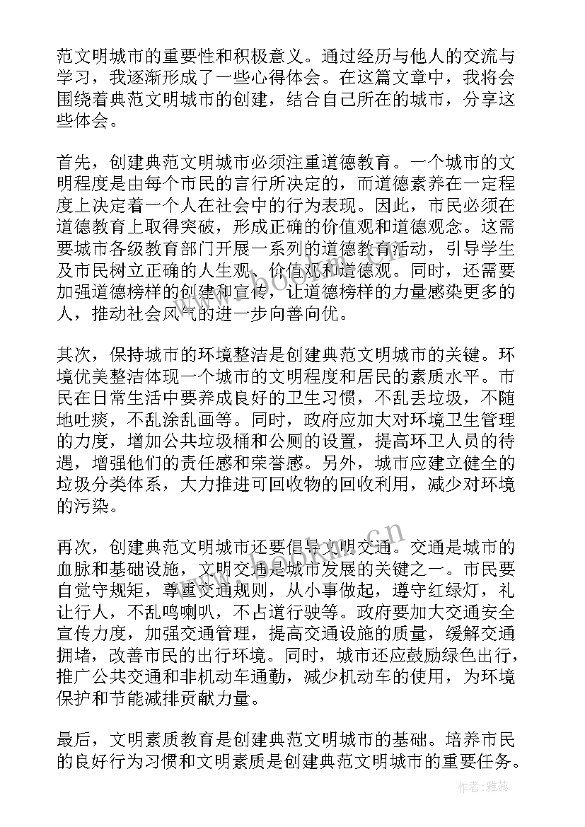 创建文明城市社会实践活动心得体会(模板5篇)