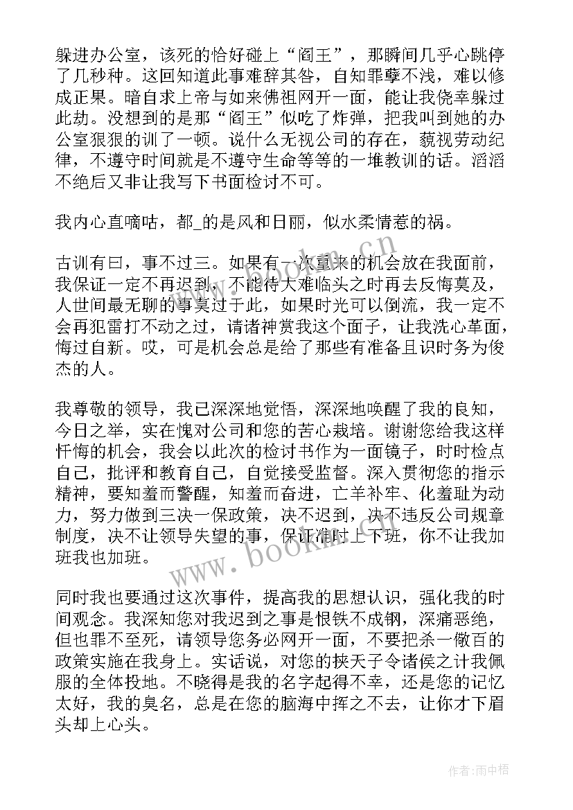 最新早操迟到检讨书 早操迟到五百字检讨书(大全5篇)