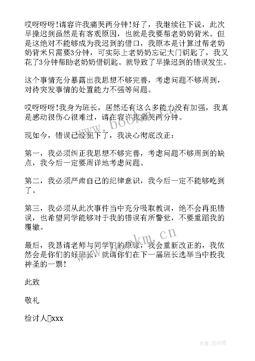 最新早操迟到检讨书 早操迟到五百字检讨书(大全5篇)