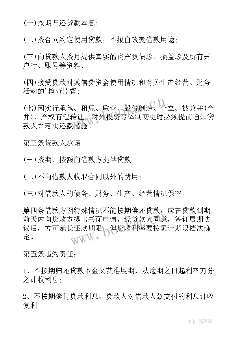 最新个人向个人借款合同(实用5篇)