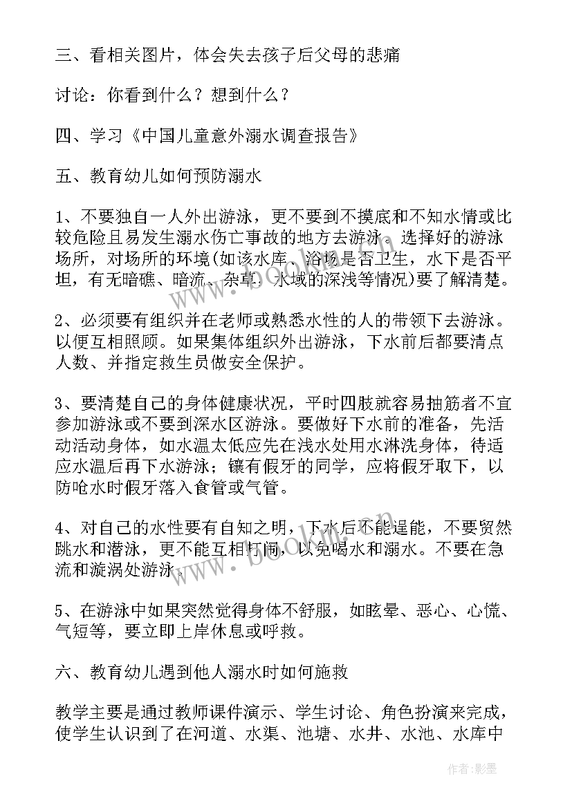 幼儿园防溺水活动方案反思(优秀5篇)