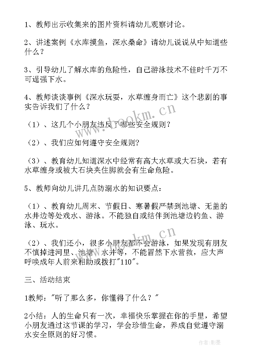 幼儿园防溺水活动方案反思(优秀5篇)