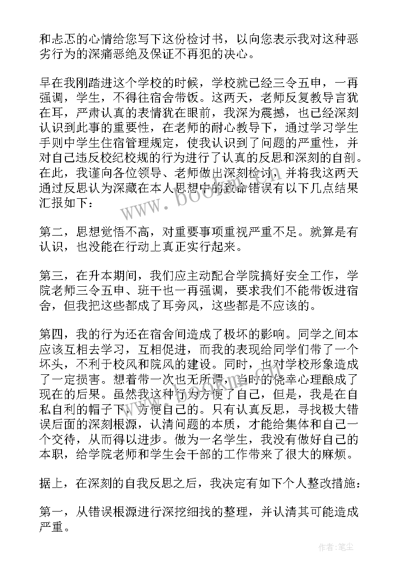 最新考差检讨书 迟到检讨书检讨(汇总8篇)