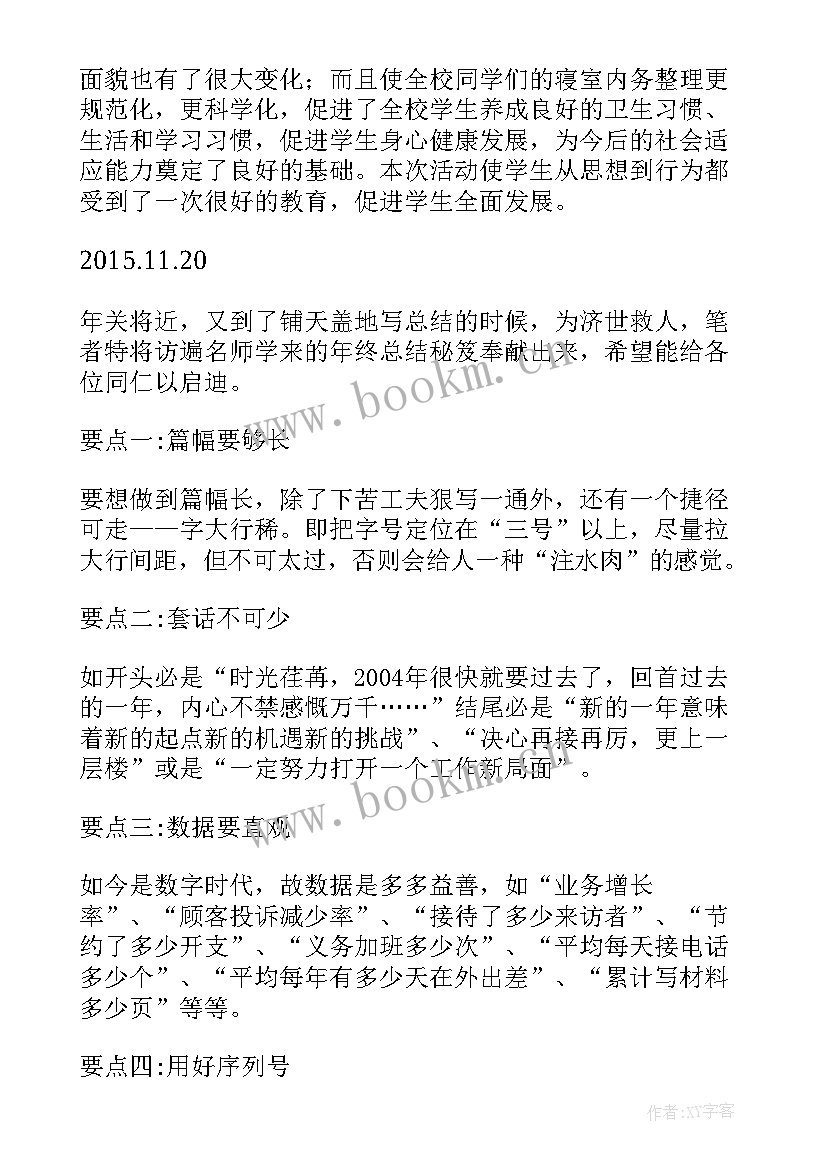 对寝室内务的理解和认识 寝室内务不合格心得体会(精选5篇)