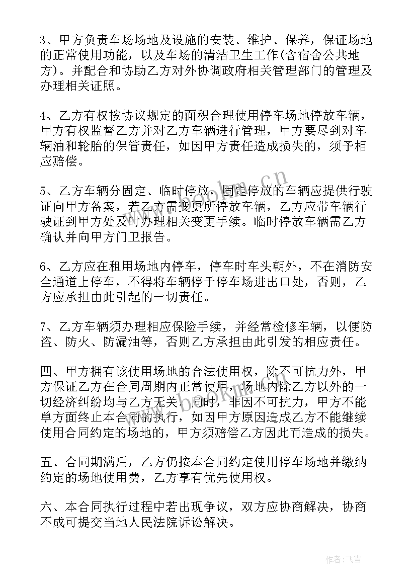 最新停车场地租赁合同 停车场租赁合同(大全10篇)