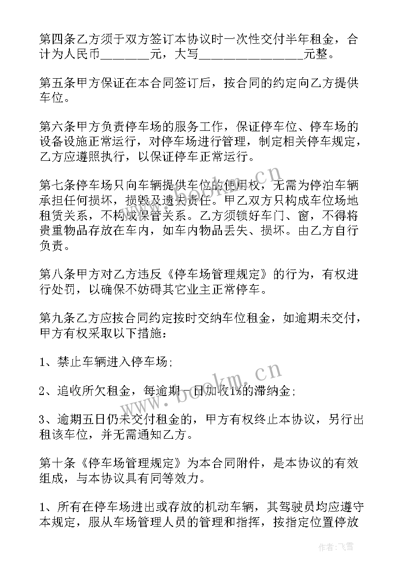 最新停车场地租赁合同 停车场租赁合同(大全10篇)