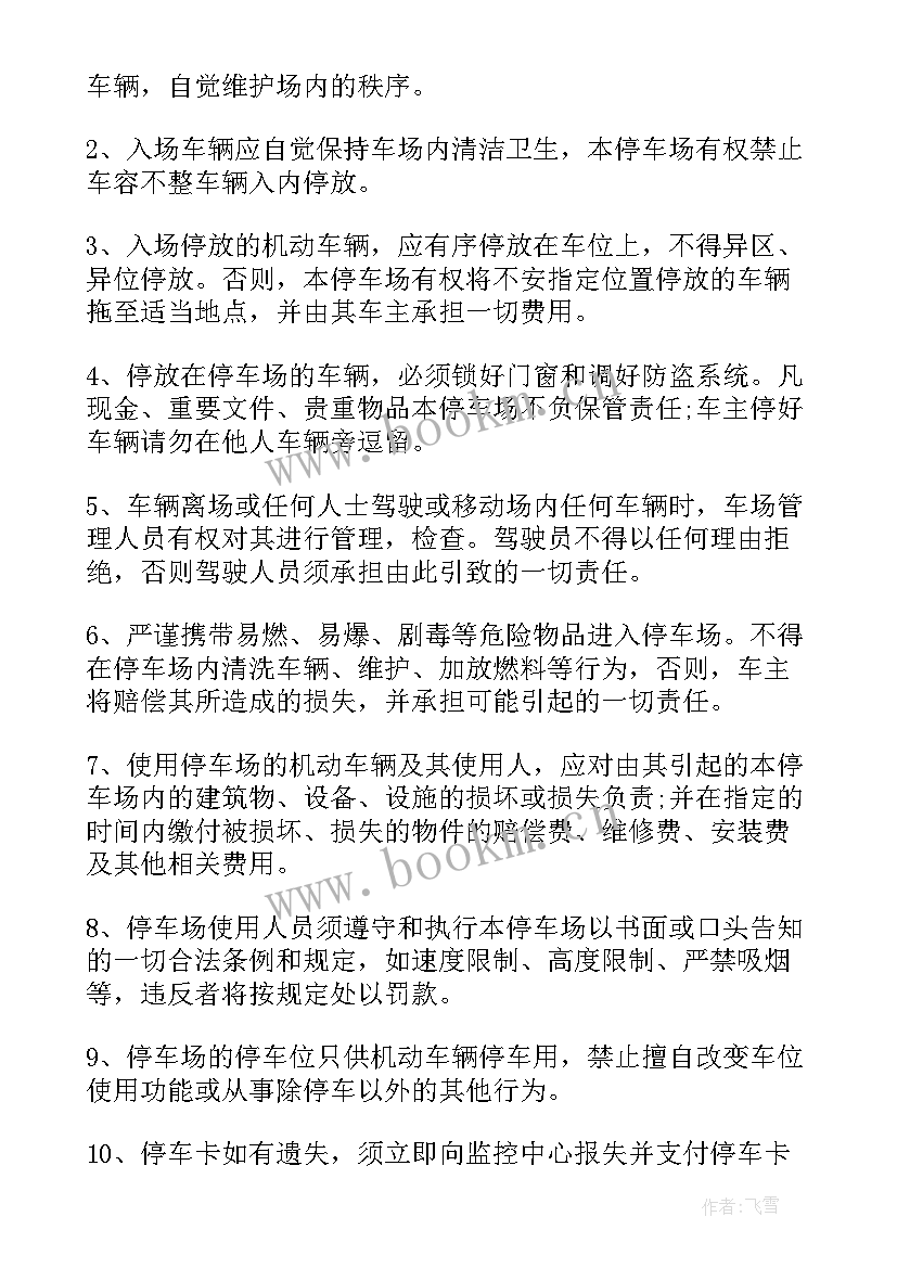 最新停车场地租赁合同 停车场租赁合同(大全10篇)