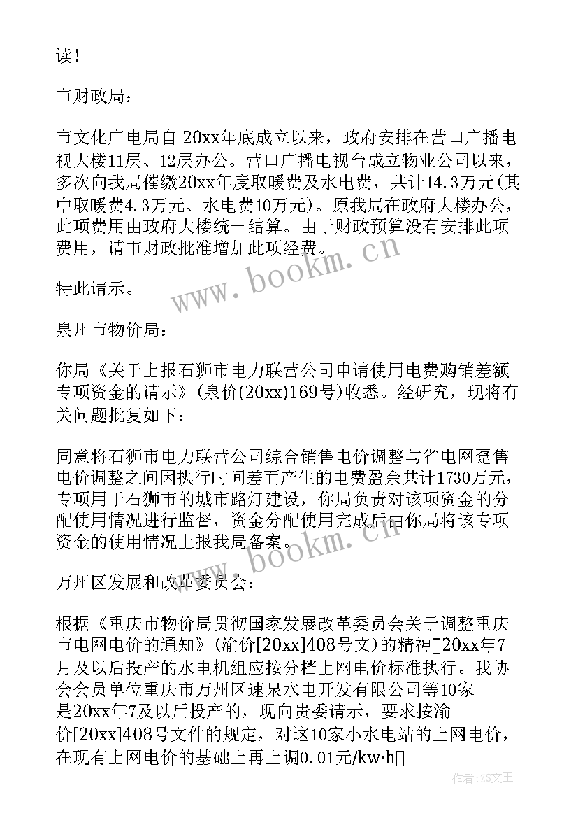 2023年村向镇申请资金报告 申请资金的请示报告(优秀6篇)