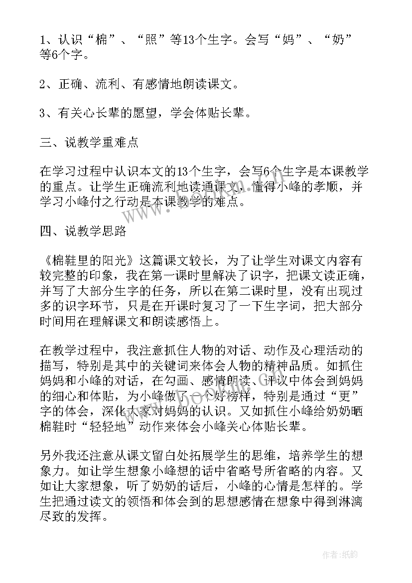 2023年棉鞋里的阳光教案第一课时(优秀5篇)