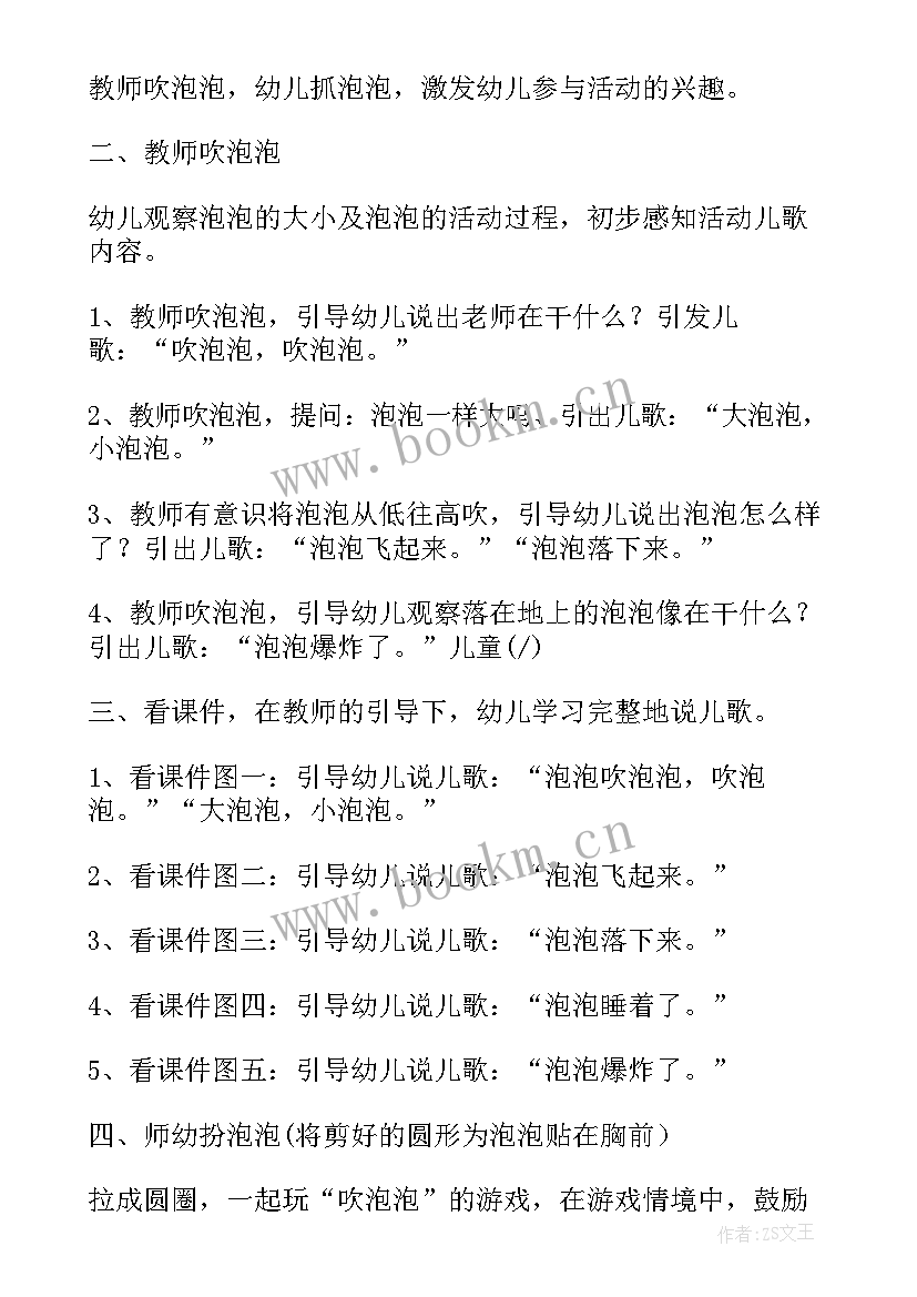 中班语言春晓教学反思(优秀8篇)
