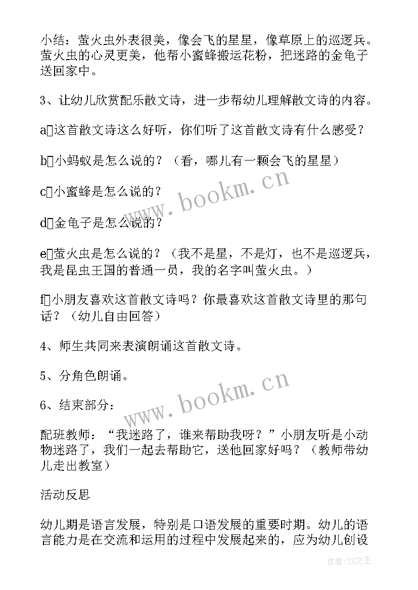 中班语言春晓教学反思(优秀8篇)